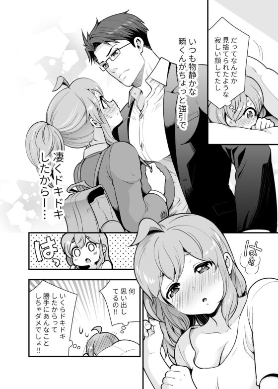 幼馴染が久々に再会したらお互い巨乳になってた 3