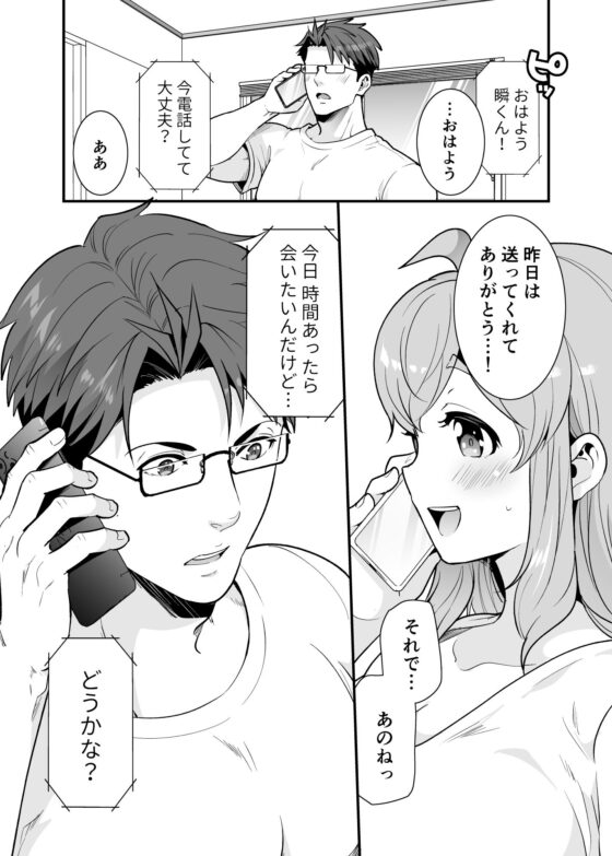 幼馴染が久々に再会したらお互い巨乳になってた 3