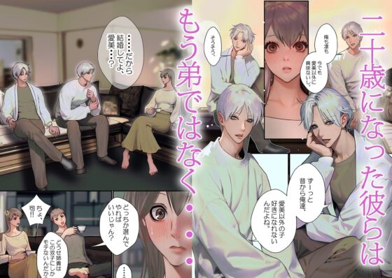 14歳年下イケメン2人に今夜も乱されて