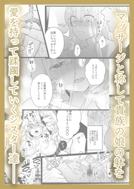 ヰタ懺悔回顧録-シスター2人による貴族の娘への聖的指導-