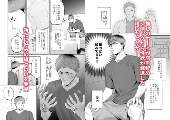 雄っぱい指名〜ドMなクロくんのモロ感乳首を責めながらハメ倒す〜