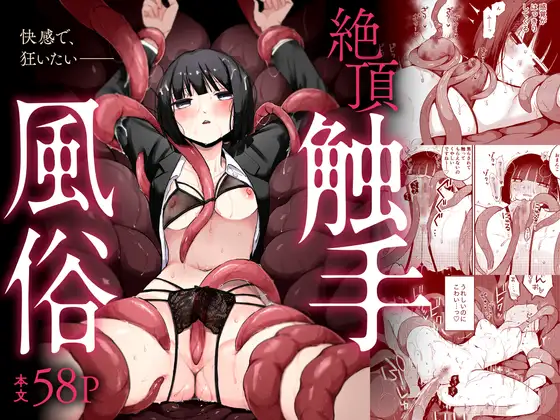 絶頂触手風俗 [平丸書房]