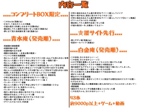 青水庵&白金庵コンプリートBOX!! 2008~2026 [青水庵] | DLsite 同人 - R18