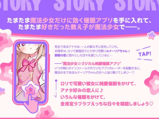 【ルート選択型ASMR】魔法少女☆カスタム催○～○リ魔法少女をあなた好みの恋人おまんこに自由にカスタマイズできるマジカル純愛催○アプリ～ [オトヨメ] | DLsite 同人 - R18