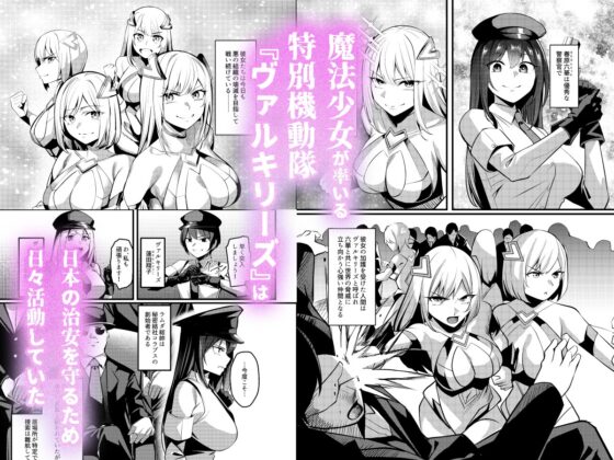 魔法少女セイントリリィ・戦乙女 ～敵組織に洗脳調教された魔法少女が性処理戦闘員に堕ちるまで～ [聖華快楽書店] | DLsite 同人 - R18