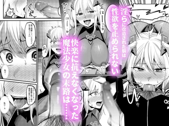 魔法少女セイントリリィ・戦乙女 ～敵組織に洗脳調教された魔法少女が性処理戦闘員に堕ちるまで～ [聖華快楽書店] | DLsite 同人 - R18