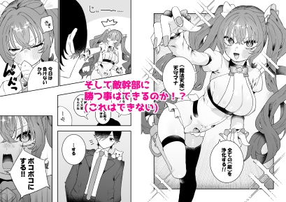 敵幹部は元彼！?〜マゾ魔法天使〜2 [もみ子さん] | DLsite 同人 - R18