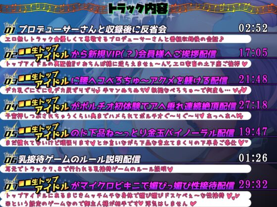 【■■■声】現役もにょもにょトップアイドルをナカから支えるお仕事です【イギに゛ゃぎ声】 [さっくりハイ] | DLsite 同人 - R18