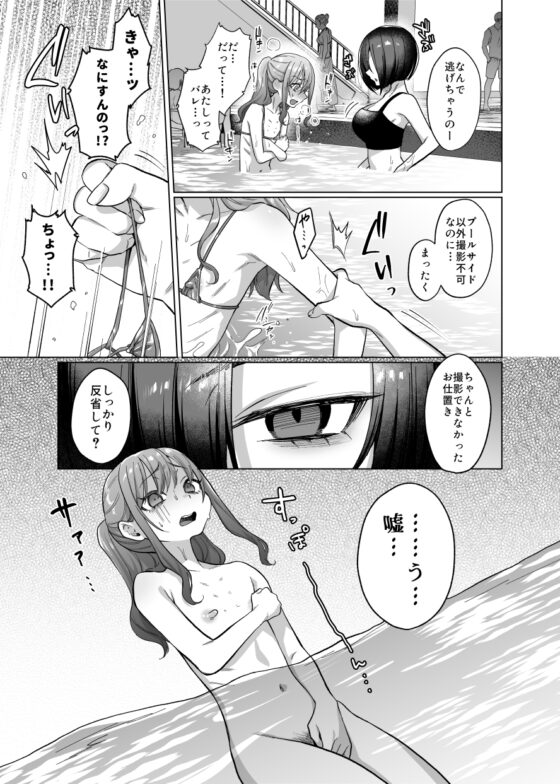 かわいいけど性格悪いからいじめちゃお！日常ぶっ壊し撮影会編 [秘密結社うさぎ] | DLsite 同人 - R18