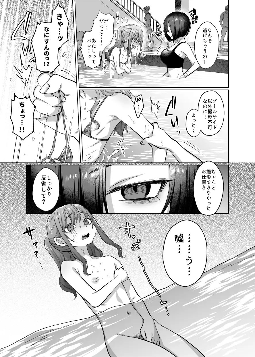 かわいいけど性格悪いからいじめちゃお！日常ぶっ壊し撮影会編 [秘密結社うさぎ] | DLsite 同人 - R18