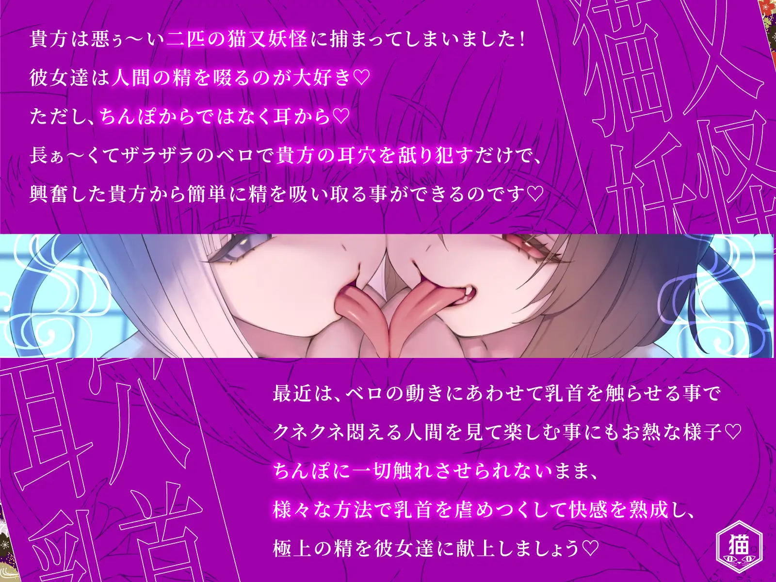 【耳舐め×乳首責め】耳穴舐り妖怪に捕まってしまった！舌の動きにあわせた乳首カリカリで儂ら/妾達を楽しませろ♡【射精無し】 [だしまき屋] | DLsite 同人 - R18