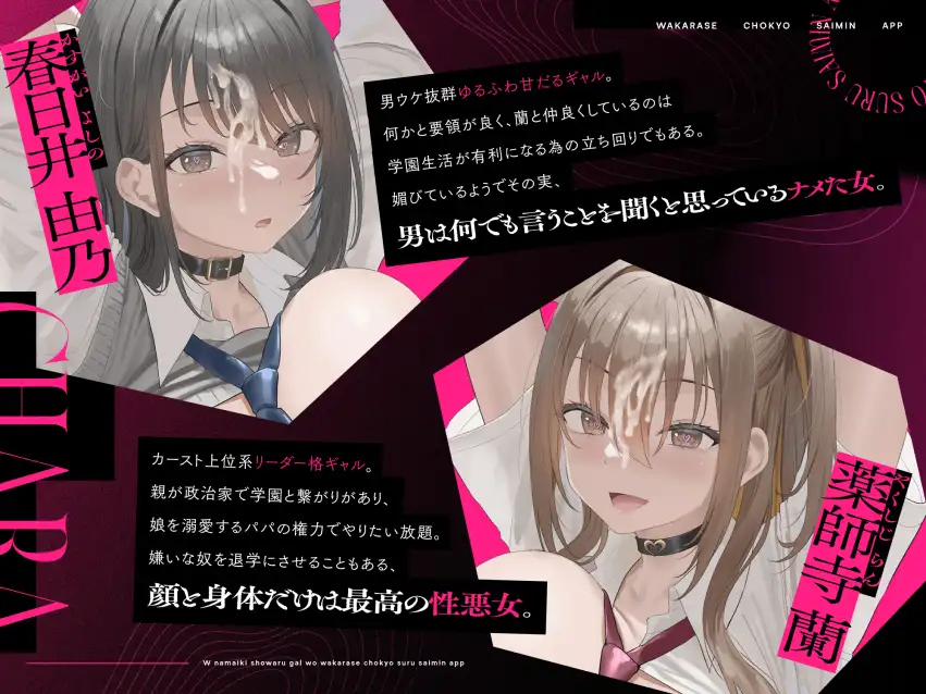 【期間限定4大特典】W生意気性悪ギャルをわからせ調教する催○アプリ～いじめられた屈辱はちんぽで返す。常識改変逆レ○プ→催○解除で復讐する学園性活～ [清楚工房] | DLsite 同人 - R18