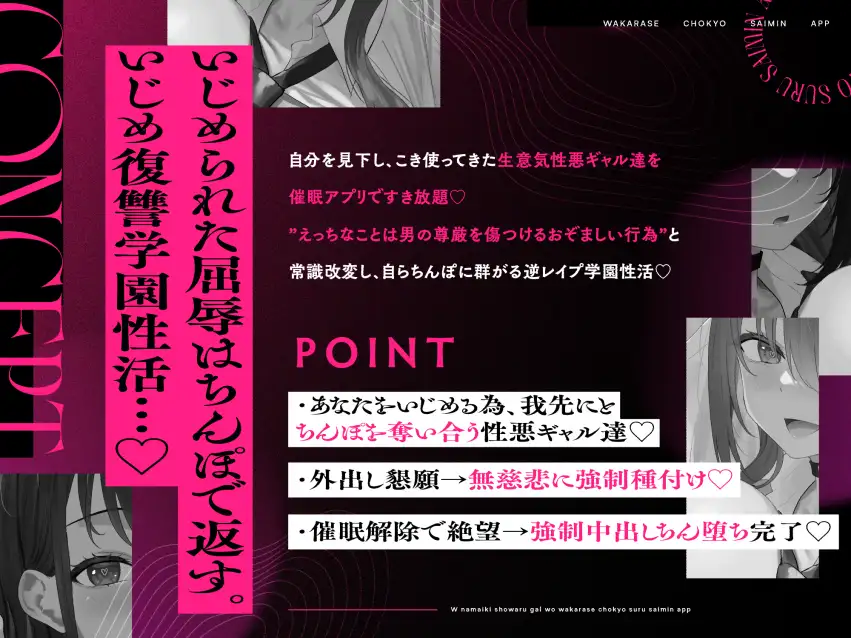 【期間限定4大特典】W生意気性悪ギャルをわからせ調教する催○アプリ～いじめられた屈辱はちんぽで返す。常識改変逆レ○プ→催○解除で復讐する学園性活～ [清楚工房] | DLsite 同人 - R18