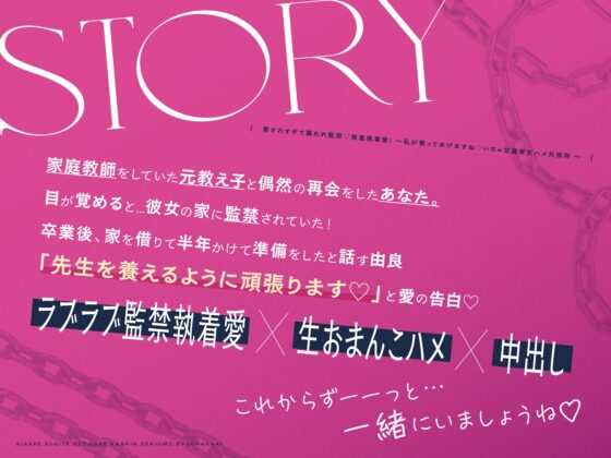愛されすぎて襲われ監禁♡激重執着愛！～私が養ってあげますね♡いちゃ甘濃厚生ハメ共依存～ [いちのや] | DLsite 同人 - R18