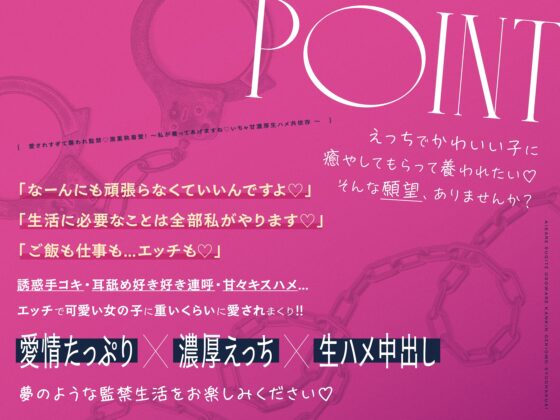 愛されすぎて襲われ監禁♡激重執着愛！～私が養ってあげますね♡いちゃ甘濃厚生ハメ共依存～ [いちのや] | DLsite 同人 - R18