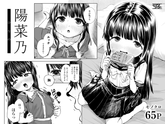 陽菜乃 [ラインアウト] | DLsite 同人 – R18