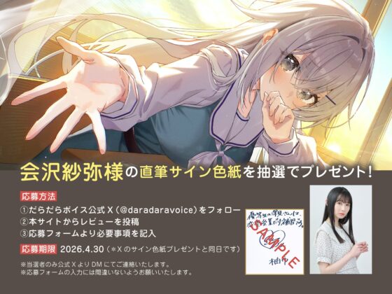 【じれピュアASMR】優等生の深見さんは、恋愛授業だけ補習です。【CV.会沢紗弥】 [だらだらボイス] | DLsite 同人 - R18