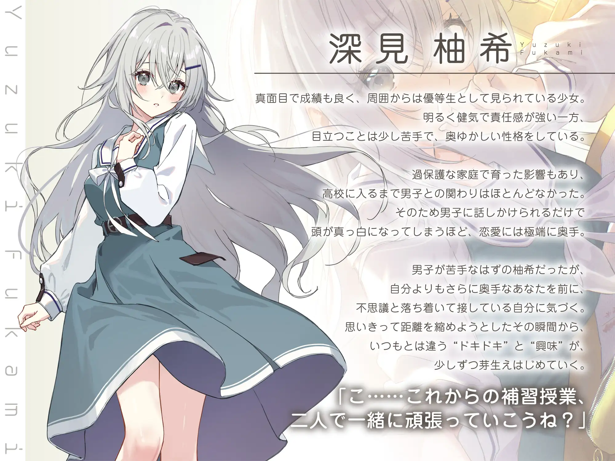 【じれピュアASMR】優等生の深見さんは、恋愛授業だけ補習です。【CV.会沢紗弥】 [だらだらボイス] | DLsite 同人 - R18