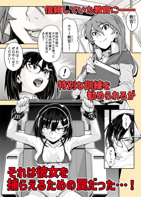 囚われた宇宙ポリス候補生は双子触手怪人のレズ尋問に堕ちて… [DEEP SPACE EIGHT] | DLsite 同人 - R18