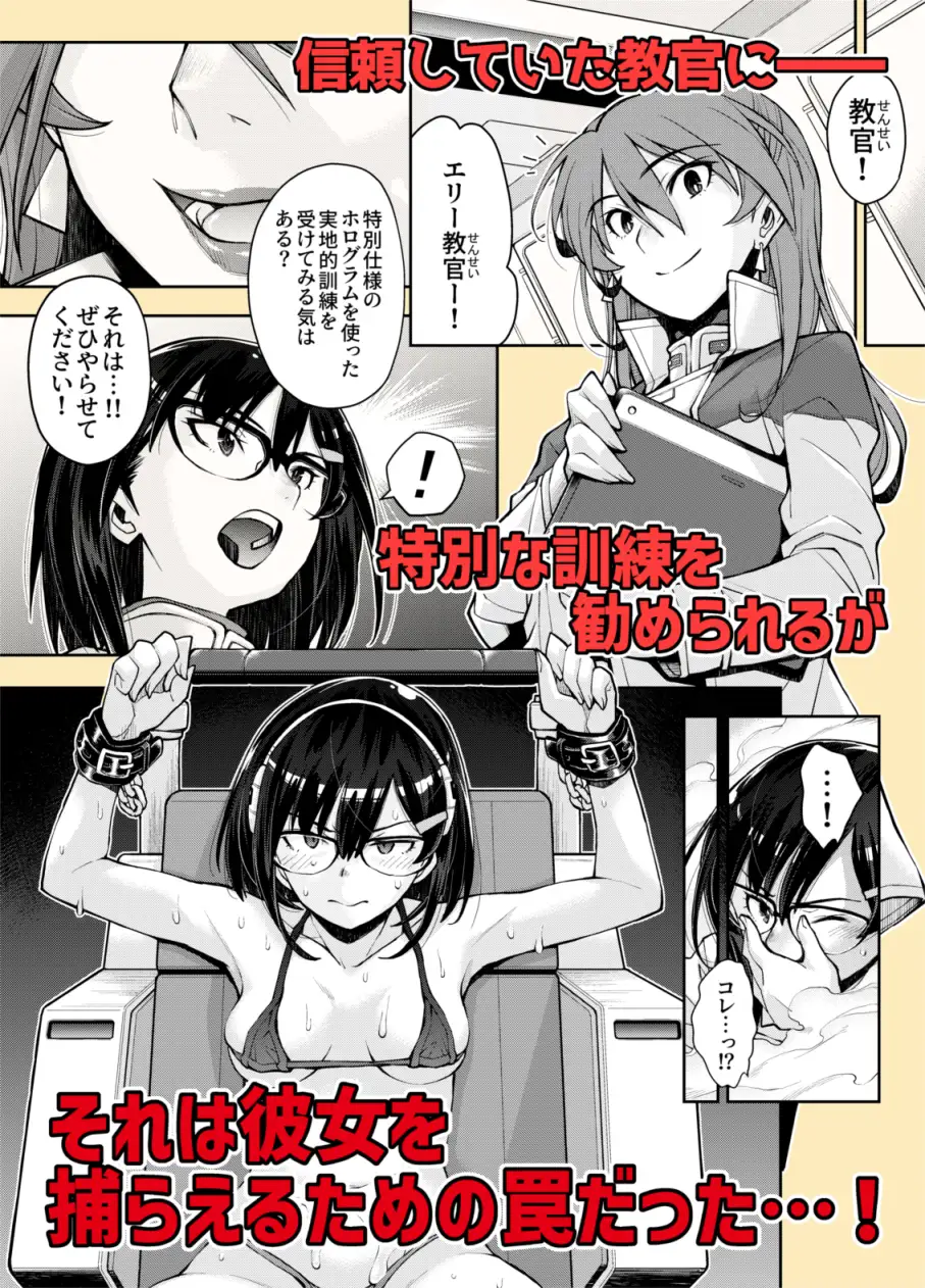 囚われた宇宙ポリス候補生は双子触手怪人のレズ尋問に堕ちて… [DEEP SPACE EIGHT] | DLsite 同人 - R18