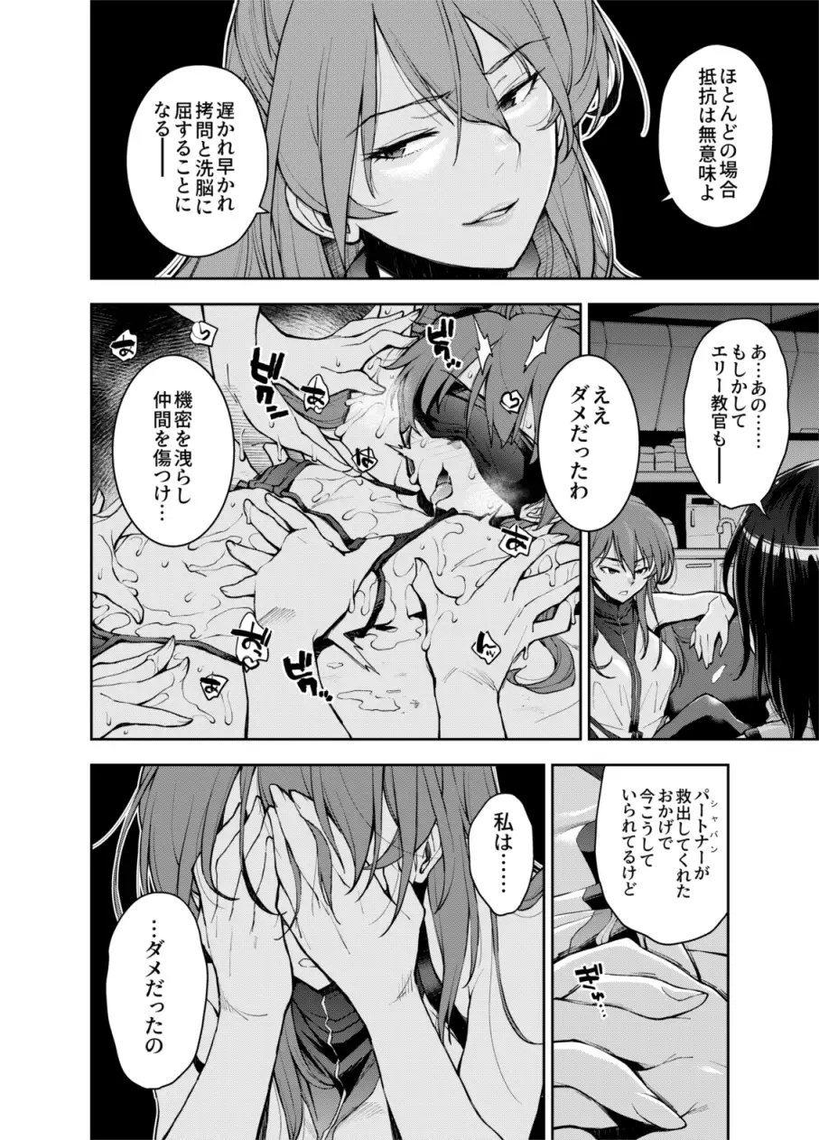 囚われた宇宙ポリス候補生は双子触手怪人のレズ尋問に堕ちて… [DEEP SPACE EIGHT] | DLsite 同人 - R18