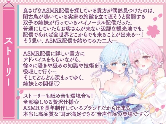 【温泉×癒し×舐め×生配信→舐められ負け不可避！?】閑古鳥なんて鳴かせないっ！双子姉妹の町勃こし(意味深)♡超両耳密着型おもてなしナマ配信♪【舐め耐久素材付き】 [ブラックマの嫁] | DLsite 同人 - R18