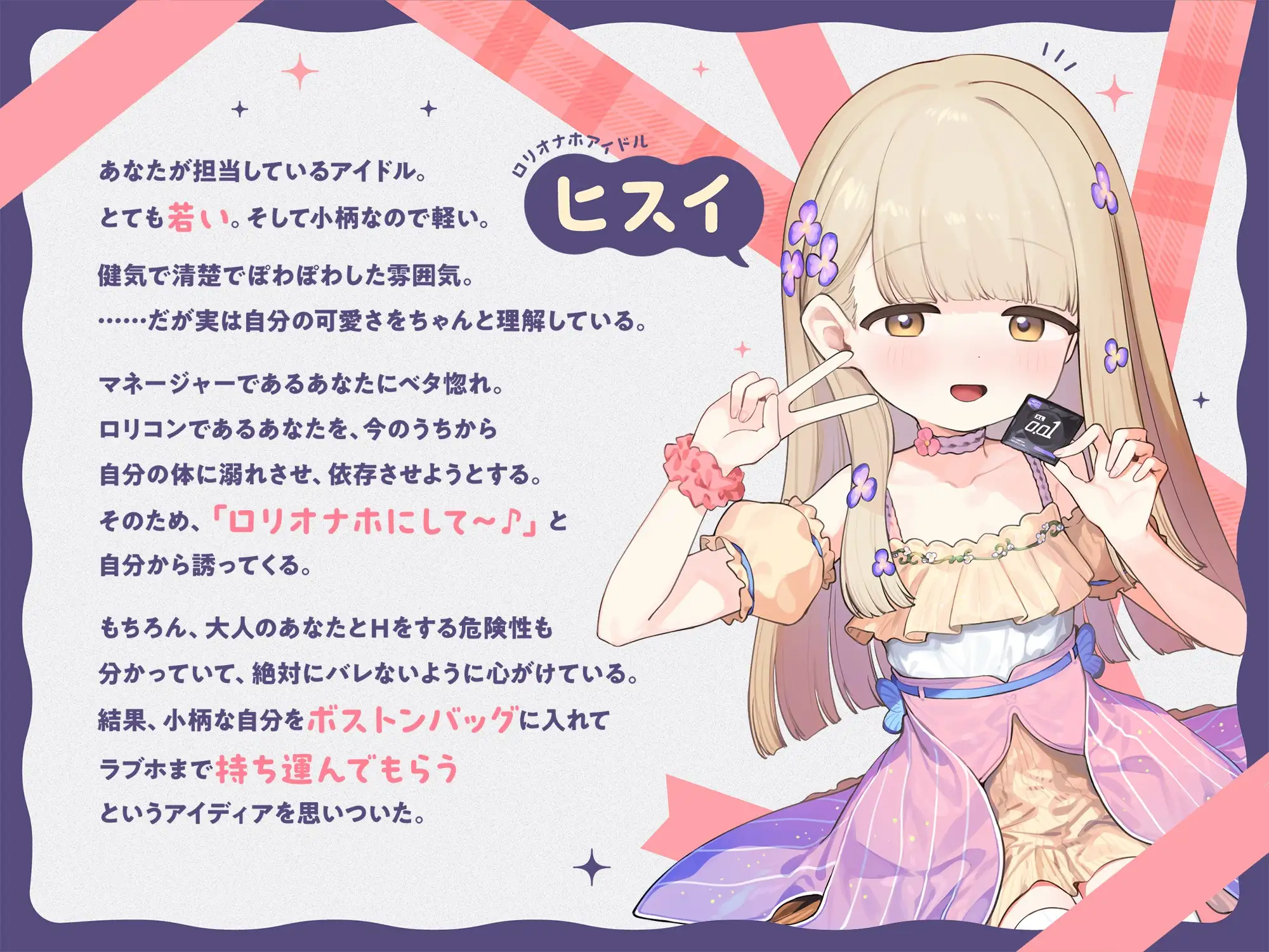 【早期購入特典付き】ちっちゃいから生オナホとして自由に“持ち運び”できる、健気で甘くてグイグイくる“○リオナホアイドル” [防鯖潤滑剤] | DLsite 同人 - R18