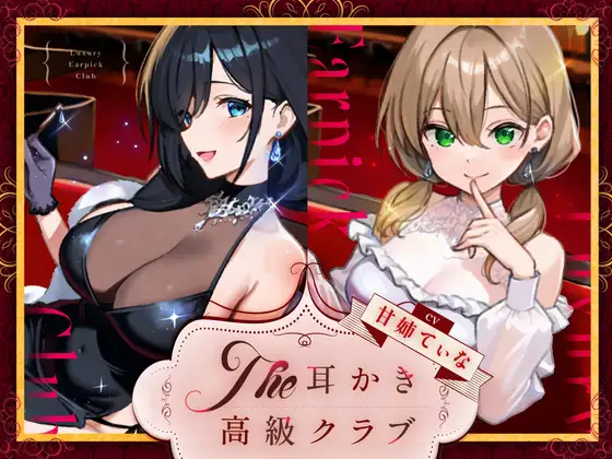 ピアノ演奏を聴きながら耳かきしてもらえる高級クラブ [STUDIO ORBIT ASMR] | DLsite 同人 - R18