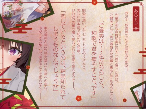 【CV:茅野愛衣】サラサラ袴の膝の上～恋の和歌をささやく大和撫子な先輩～【和歌ささやきASMR】 [あくあころん] | DLsite 同人 - R18