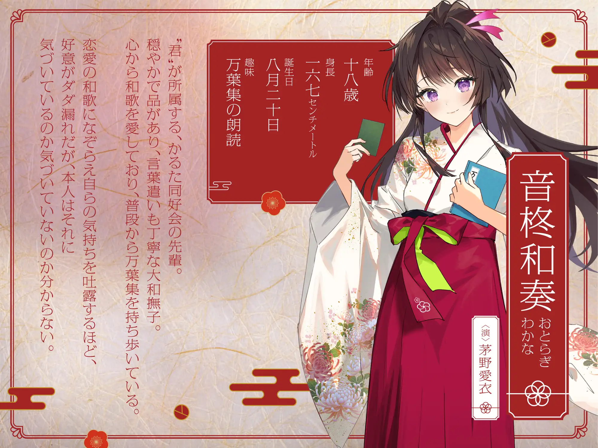 【CV:茅野愛衣】サラサラ袴の膝の上～恋の和歌をささやく大和撫子な先輩～【和歌ささやきASMR】 [あくあころん] | DLsite 同人 - R18