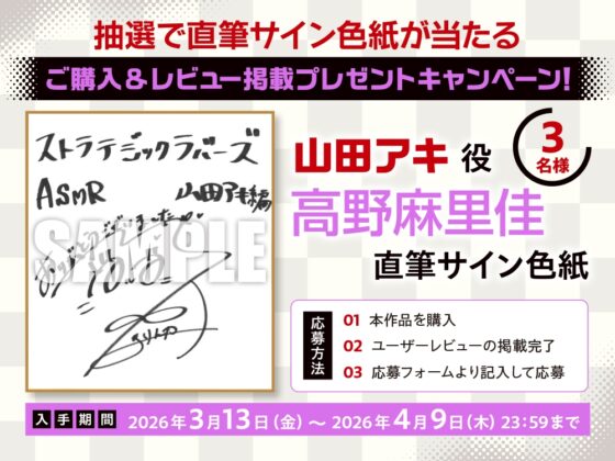 【CV:高野麻里佳】ストラテジックラバーズASMR 山田アキ編 [ドラドラうぃすぱー#] | DLsite 同人 - R18