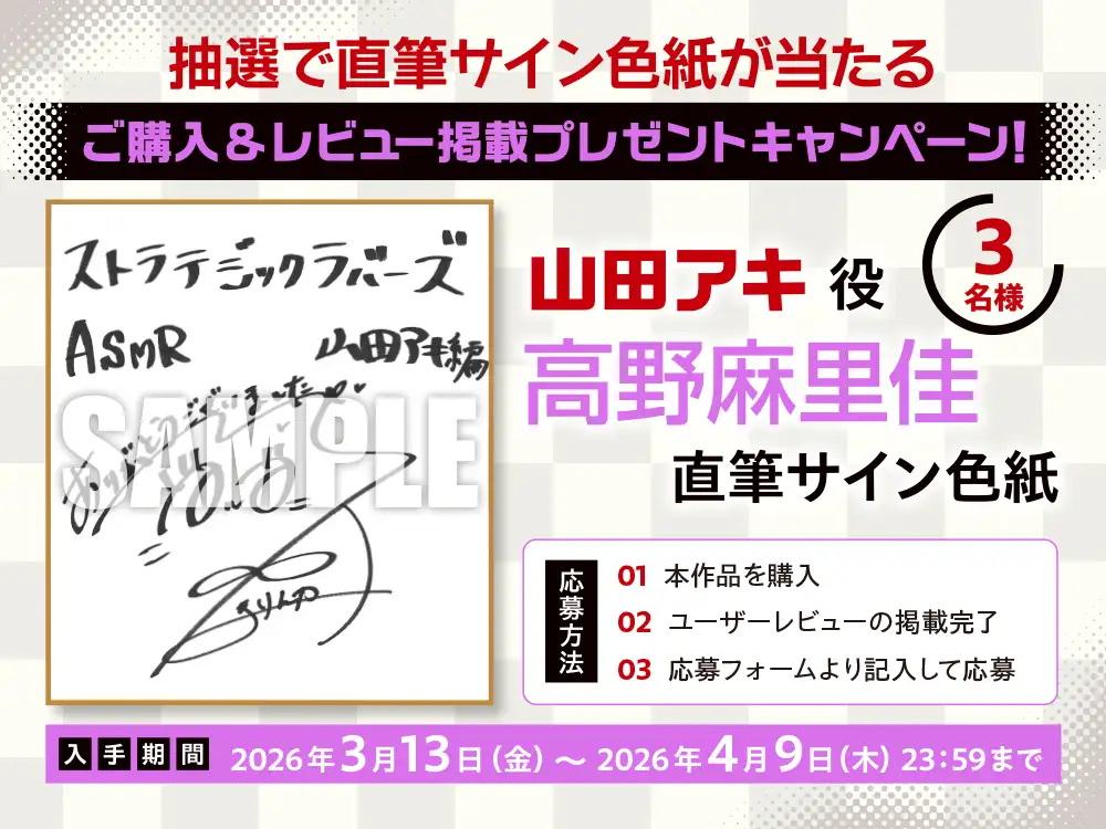 【CV:高野麻里佳】ストラテジックラバーズASMR 山田アキ編 [ドラドラうぃすぱー#] | DLsite 同人 - R18