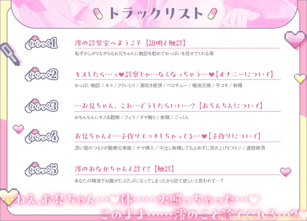 《お医者さんごっこ》澪の診察室へようこそ～お兄ちゃん、澪のこといっぱい診てくれる?～【逆流茶会ASMR】 [ロマンスすとーりー] | DLsite 同人 - R18