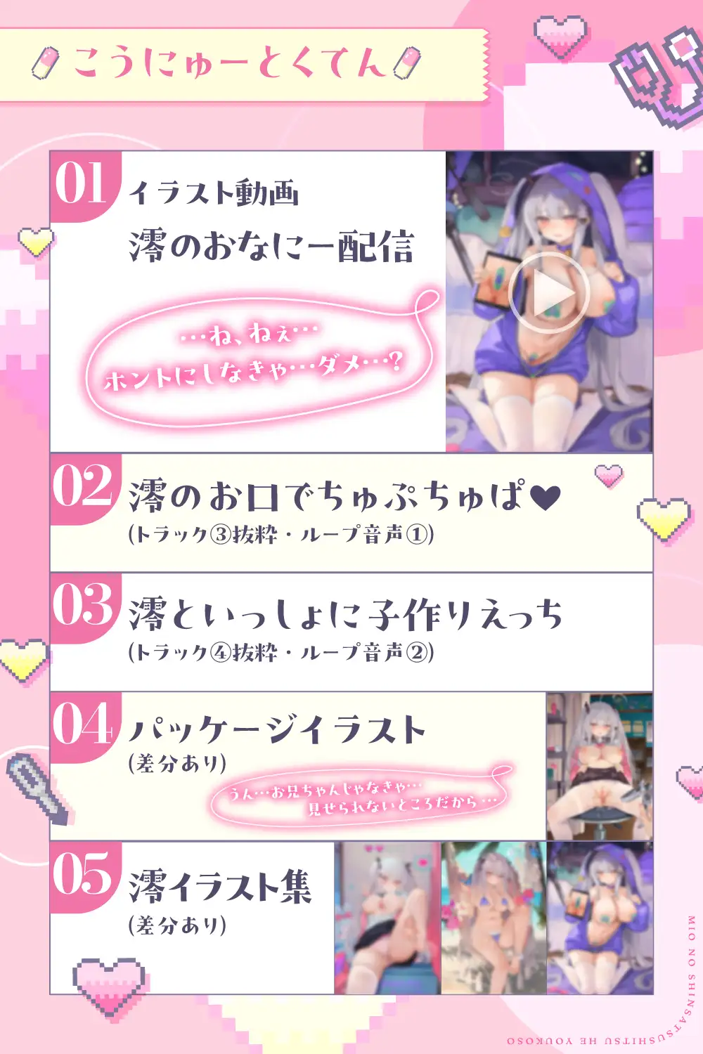 《お医者さんごっこ》澪の診察室へようこそ～お兄ちゃん、澪のこといっぱい診てくれる?～【逆流茶会ASMR】 [ロマンスすとーりー] | DLsite 同人 - R18