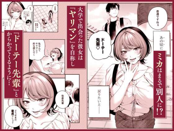 （自称）ヤリマンのナマイキ後輩と付き合うまでの話。