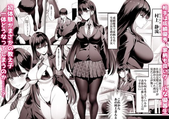 放課後奉仕部（仮）〜政府公認！？教師専用学園風俗〜