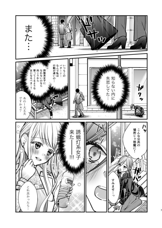 クズ女子が本気の恋に落ちるまで総集編