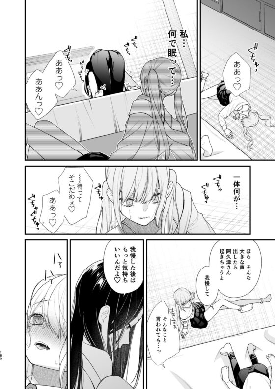 クズ女子が本気の恋に落ちるまで総集編