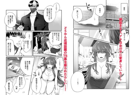 〜TS薬で溺愛〜 不良君と不良ちゃん