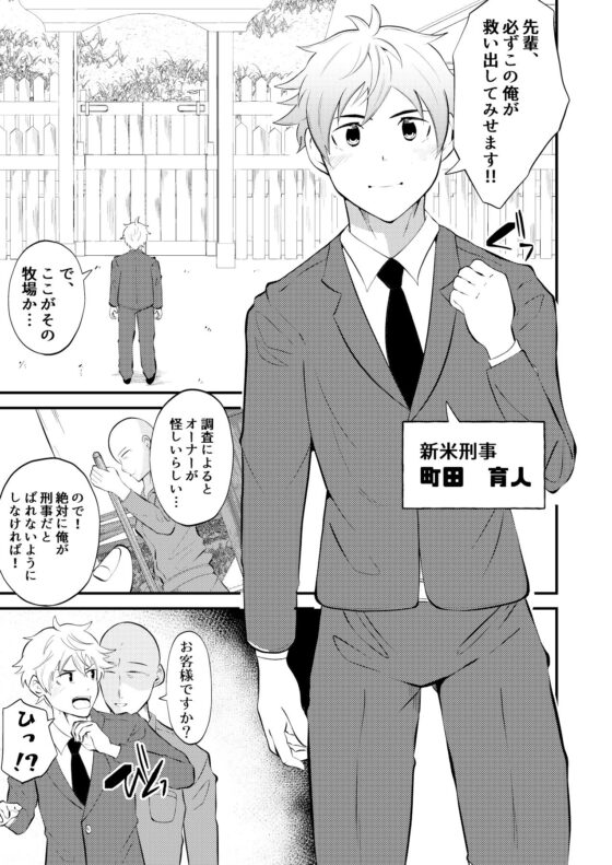 精液搾り☆洗脳牧場 総集編1〜3