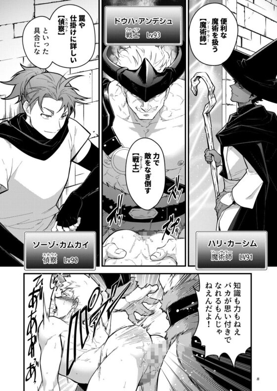 淫獄の迷宮-ジョブ名「オナホ」の新人探索者は仲間たちに調教（レベリング）されてLv99の肉便器になる-