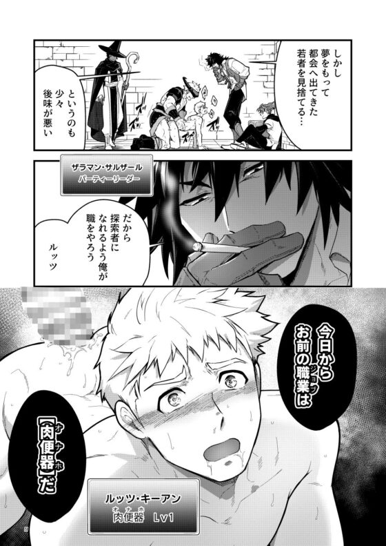 淫獄の迷宮-ジョブ名「オナホ」の新人探索者は仲間たちに調教（レベリング）されてLv99の肉便器になる-