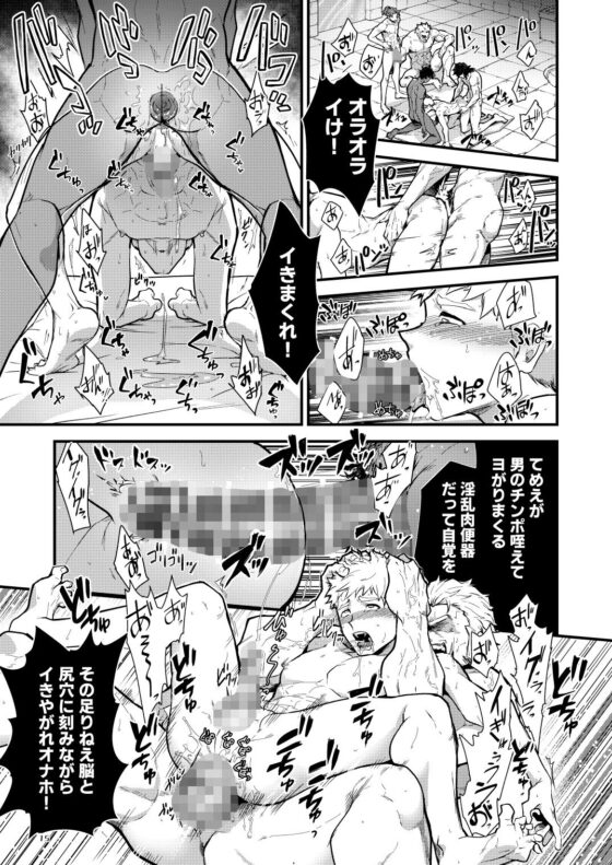 淫獄の迷宮-ジョブ名「オナホ」の新人探索者は仲間たちに調教（レベリング）されてLv99の肉便器になる-