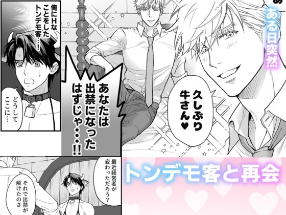 乳牛男子の乳しぼり