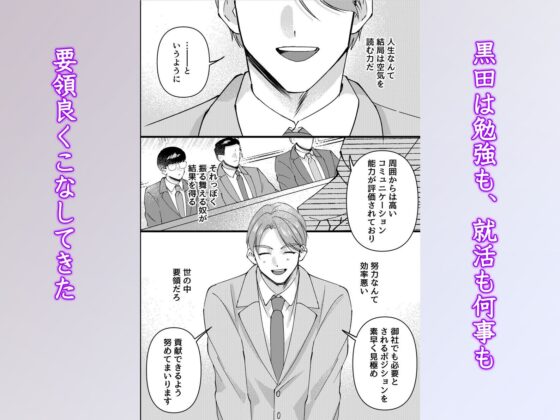 社内性処理係に任命されて〜黒田くんの潮吹きアナル開発日誌〜