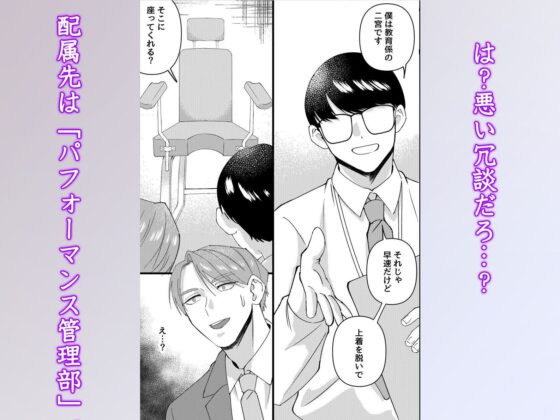 社内性処理係に任命されて〜黒田くんの潮吹きアナル開発日誌〜