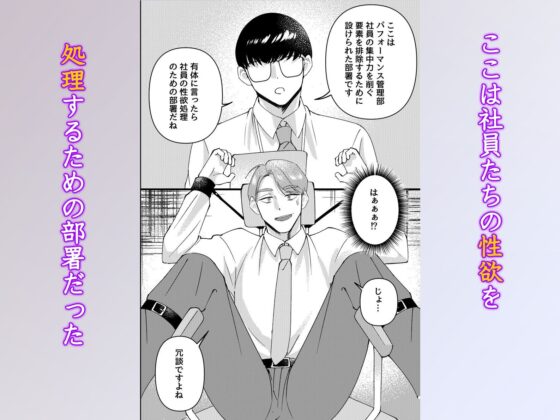社内性処理係に任命されて〜黒田くんの潮吹きアナル開発日誌〜