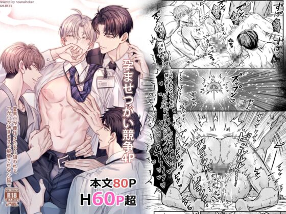 孕ませつがい競争4P【オメガバース】 [脳内補完] | DLsite がるまに