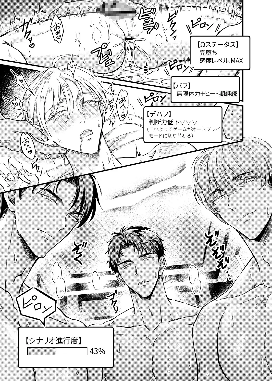 孕ませつがい競争4P【オメガバース】 [脳内補完] | DLsite がるまに