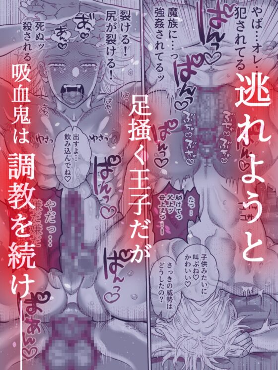 吸血鬼の眷属〜王子は調教され堕落する〜 [野薔薇] | DLsite がるまに